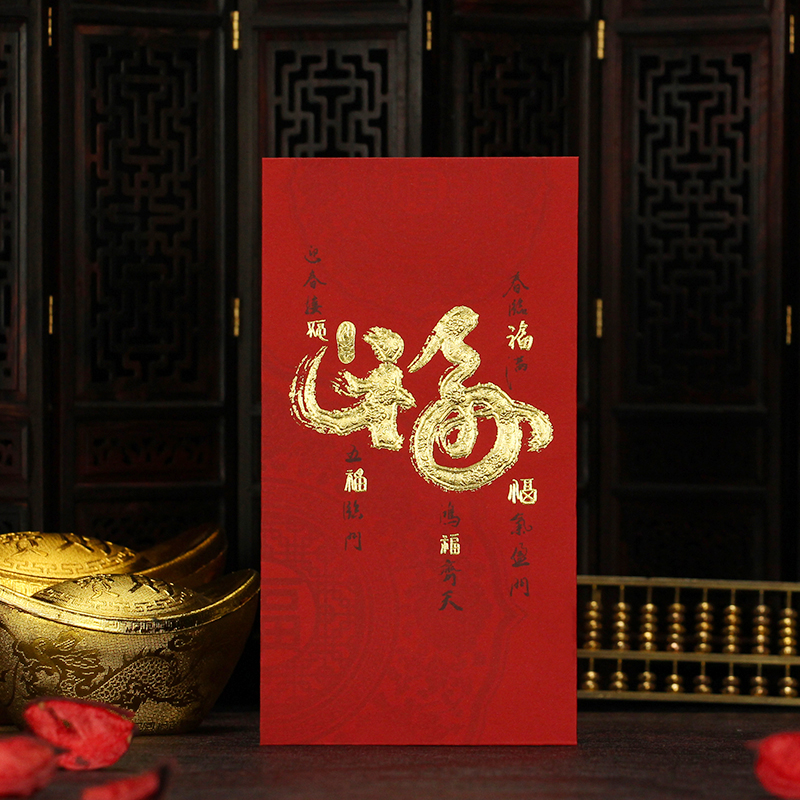 福字红包迎春接福五福新年利是封