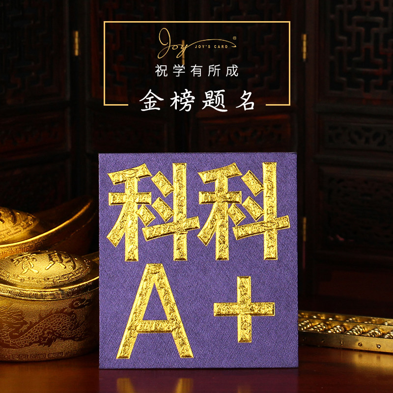 学习进步红包潮语香港百家姓利是封新年贺岁小学生考试祝福科科A+,节庆用品/礼品,红包/利是封,淘宝优惠券,粉丝福利购,淘宝优惠卷