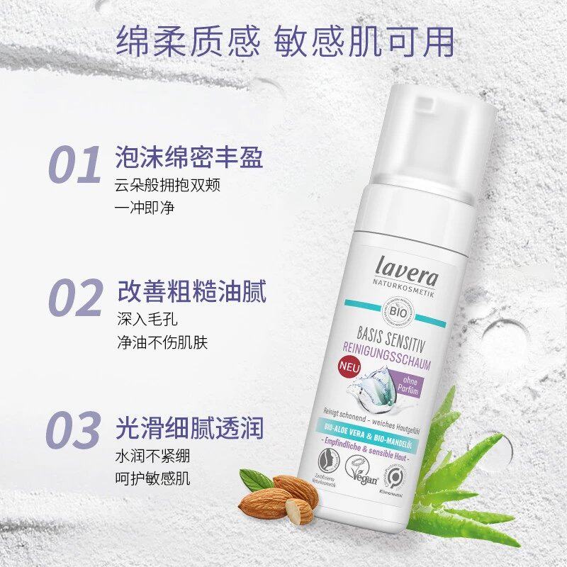 现货 德国拉薇有机零敏泡泡洗面奶 女学生干敏感肌专用细腻泡沫