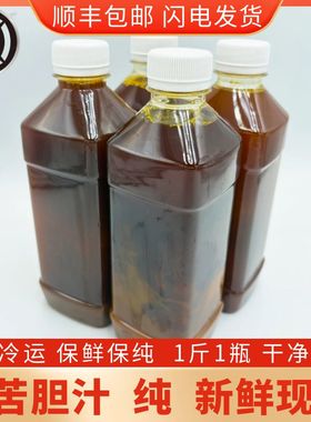 猪苦胆汁500g 新鲜冷冻现宰现取纯猪苦胆汁液体1斤瓶装食品 包邮
