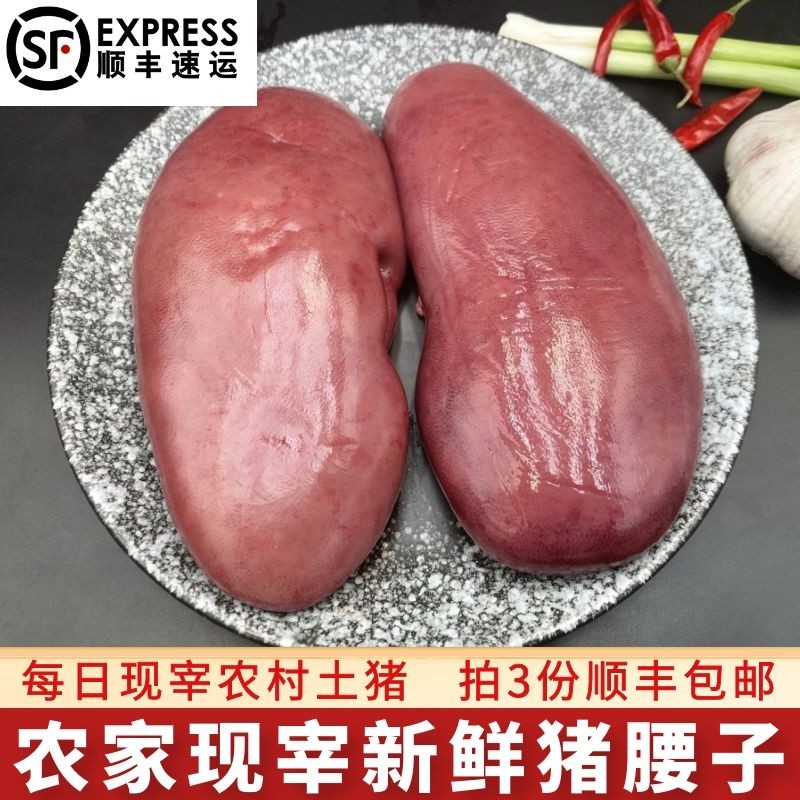 猪腰子 新鲜冷冻特价500g 农家新宰猪腰花土猪生鲜食品 拍3斤包邮