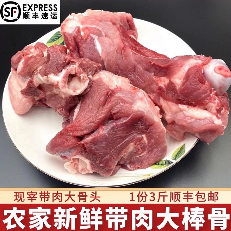 土猪棒骨 新鲜带肉3斤现宰笨猪筒骨大骨头带骨髓土猪肉 食品包邮