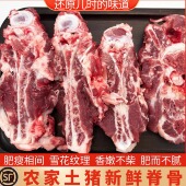 免邮 猪脊骨500g 农家土猪肉新鲜冷冻猪腔骨猪龙骨猪骨头食品拍3斤