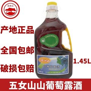 五女山山葡萄露酒 桓仁甜葡萄酒 自酿果酒桓仁冰酒红酒 特价包邮