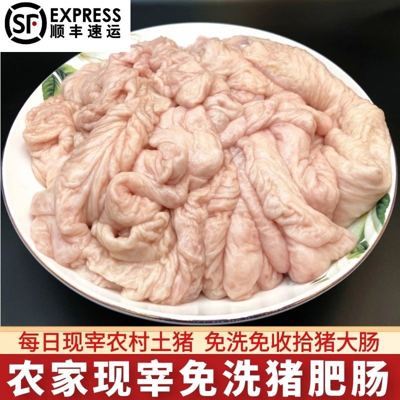 猪大肠 猪肥肠新鲜免洗500g 农家土猪肉猪肠子生鲜食品 拍3份包邮