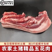 农家土猪肉 1000g现宰新鲜冷冻带皮下五花肉 拍3份起 五花肉 包邮