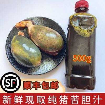 猪苦胆汁500g 新鲜冷冻现宰现取纯猪苦胆汁液体1斤瓶装食品 包邮