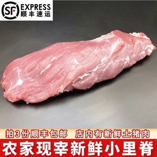 包邮 现宰农家土猪肉500g新鲜冷冻猪内脊猪排猪嫩肉拍3份 小里脊肉