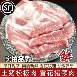 猪颈肉 包邮 新鲜松板肉500g雪花松阪肉黄金六两土猪肉食品拍3份