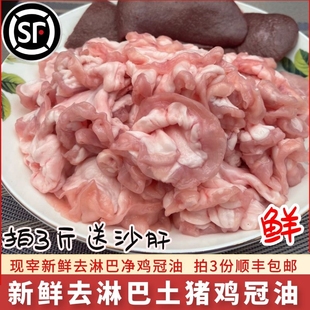 猪水油500g笨猪水油鸡冠油猪板油新鲜冷冻包邮顺丰猪鸡冠子油梭子