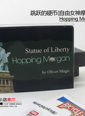 Hopping Morgan 跳跃的硬币(自由女神摩根版) 魔术道具
