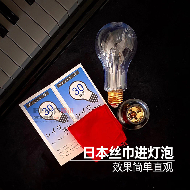日本丝巾进灯泡 丝巾消失物体穿透术近景舞台剧场震撼魔术道具