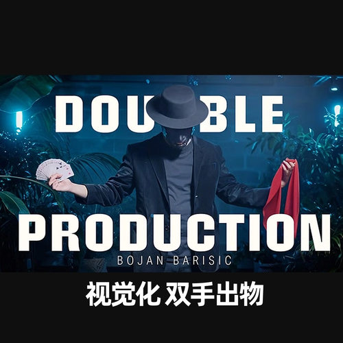 双手出物空手变出东西