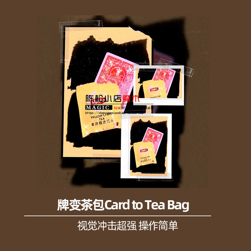 视觉预言效果茶包新手初学扑克牌