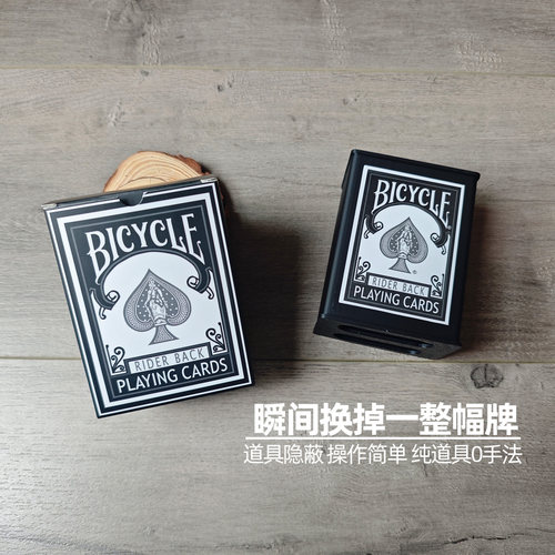 换牌神器瞬间换一整副牌