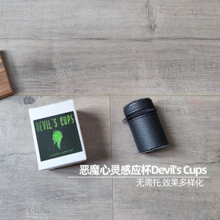 明察之杯恶魔之杯 心灵感应杯简单震撼心灵感应灵异恐怖 魔术道具