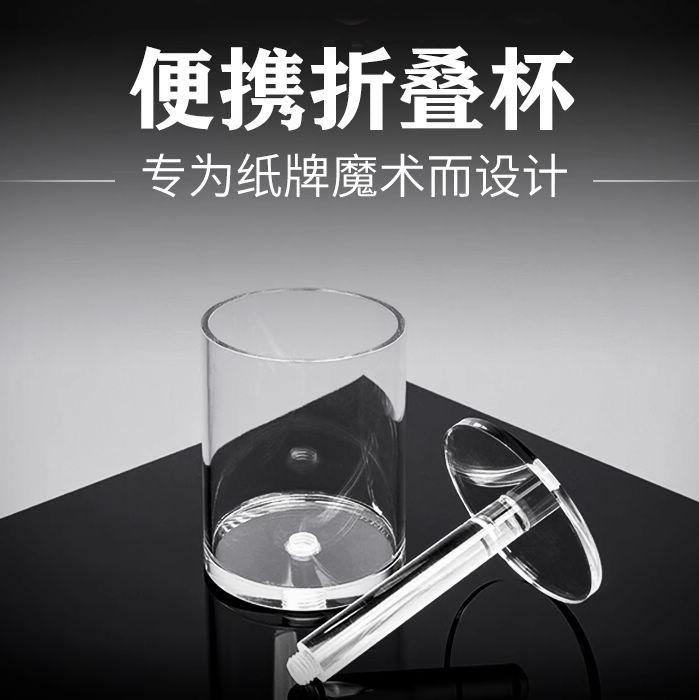 便携折叠杯抗碎耐摔魔术道具
