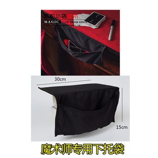 魔术师专用上托下托袋 硬币扑克暗袋 魔术道具