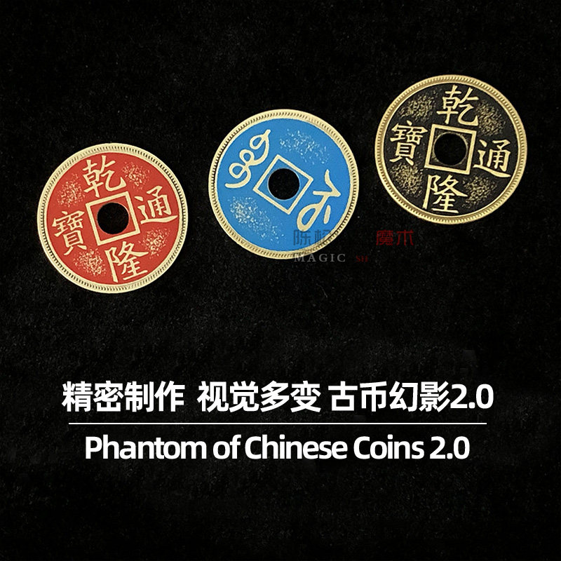 古币幻影2.0钱币变幻近景精密STC硬币变色三飞磁力版本魔术道具