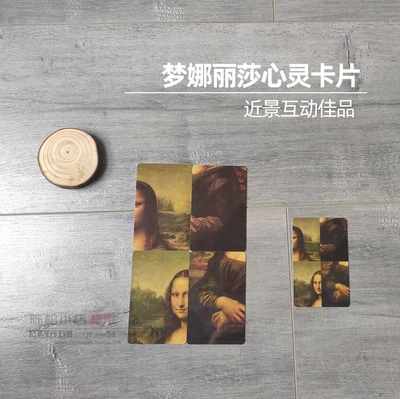 蒙娜丽莎卡片无需不用魔术道具