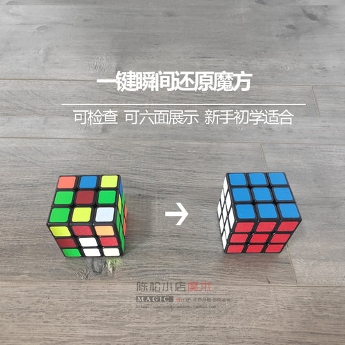 CSMAGIC一键魔方还原杰伦同款