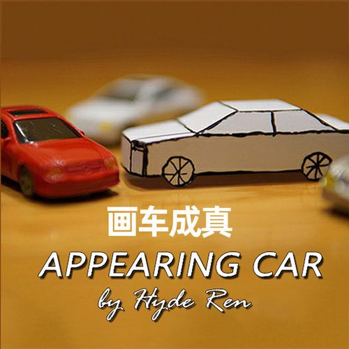 画车成真神笔马良手绘图案变汽车