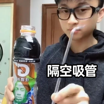 魔术吸管隔空喝饮料咖消