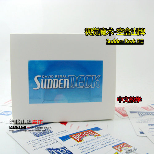 空盒出牌视觉震撼效果魔术道具
