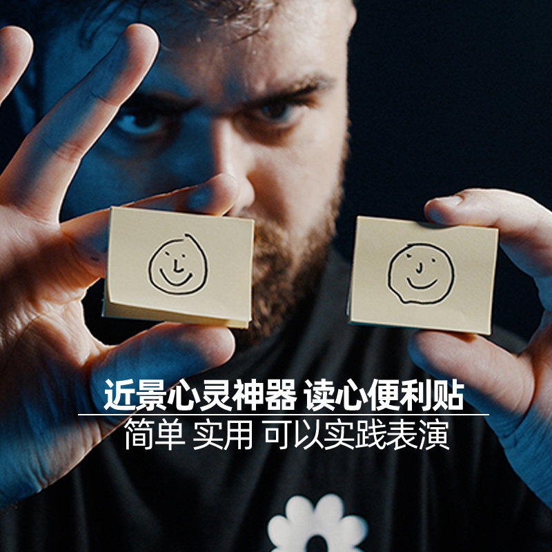 读心便利贴 pov pad实战心灵街头近景预言简单初学者高级魔术道具
