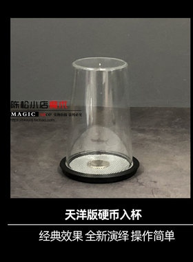 检查天洋版硬币杯垫围观魔术道具