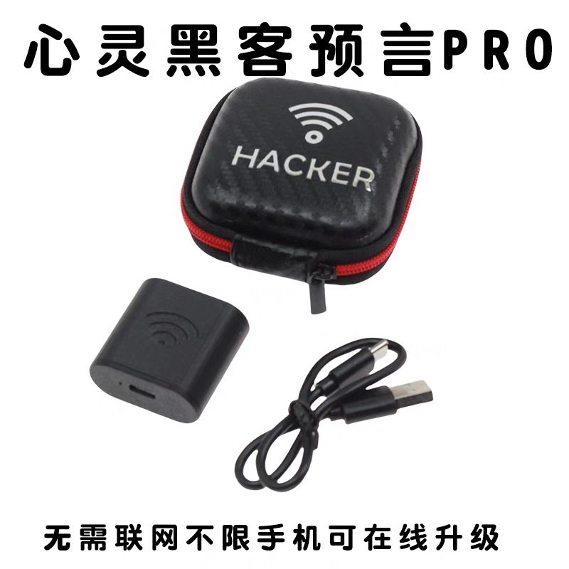 心灵骇客高科技魔术道具