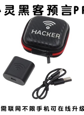 Hacker3.0 全新概念高科技手机Wifi预言剧场街头魔术道具心灵黑客