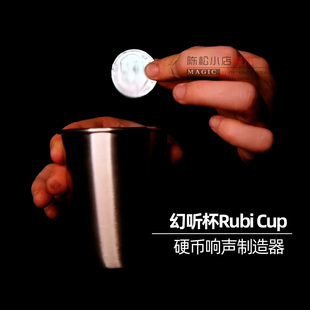 Cup硬币响声制造器发声杯纯金属打造街头近景魔术道具 幻听杯Rubi