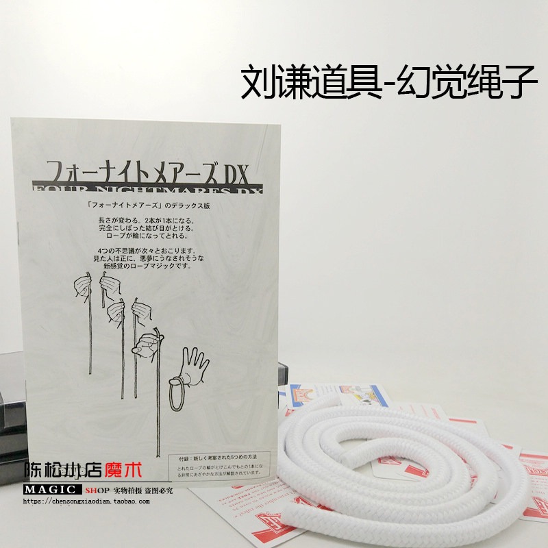 绳圈奇迹 日本天洋长短绳磁铁绳 刘谦震撼幻觉绳子舞台魔术道具