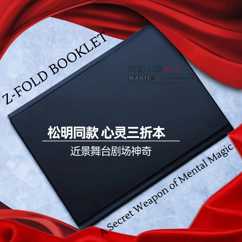 读心笔记本松明同款魔术道具