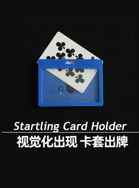 卡套出牌 Startling Card Holder视觉化出现扑克纸牌近景魔术道具