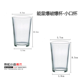 意念能量爆破杯子(小口杯) 意念爆杯爆瓶 附带门子 刘谦魔术道具