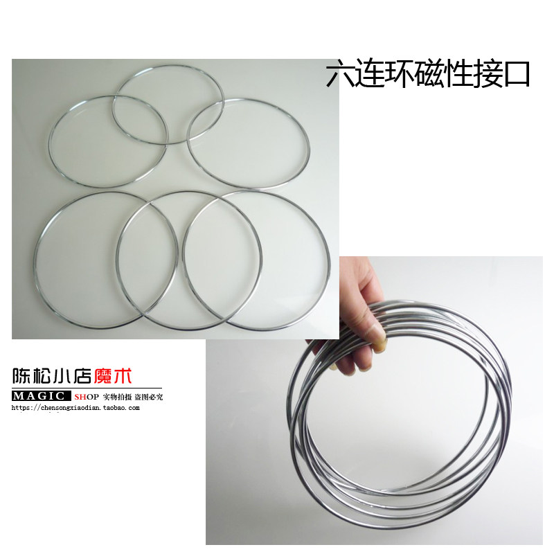 经典近景舞台 中国传统六连环(磁性接头门子,直径30cm) 魔术道具
