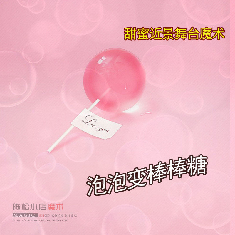 魔术道具泡泡棒棒糖小孩班级