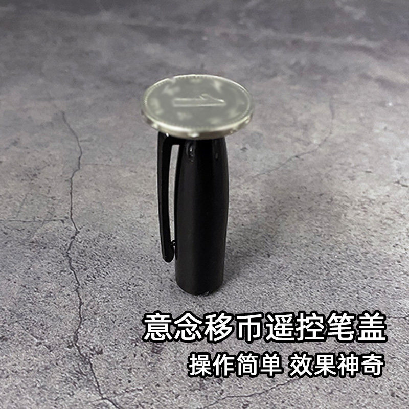 遥控笔盖念力灵异效果魔术道具