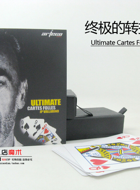 Ultimate Cartes Folles 终极的转换 无限变换牌近景纸牌魔术道具