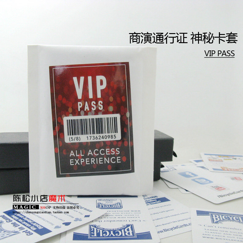 商演通行证 神秘卡套(VIP PASS) 巴格拉斯ACAAN 商演口袋魔术道具