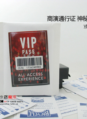 商演通行证 神秘卡套(VIP PASS) 巴格拉斯ACAAN 商演口袋魔术道具