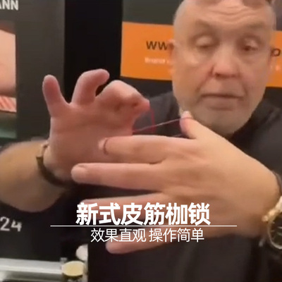 皮筋枷锁视觉穿越魔术道具