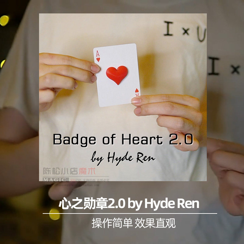 心之勋章2.0情侣爱情告白婚礼近景街头扑克高级视觉震撼魔术道具