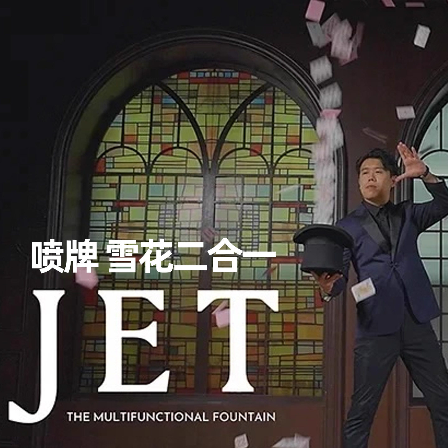 JET喷牌机喷雪花纸二合一