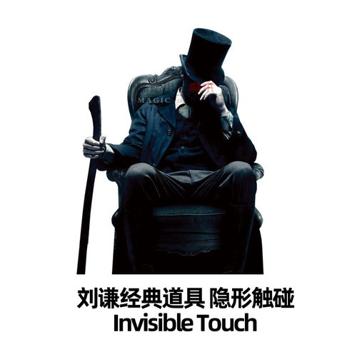 未知的察觉效果厉害隐形触碰