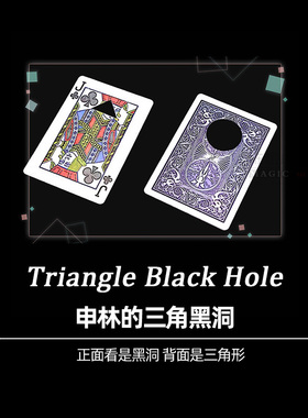 Shinlim申林的三角黑洞 视觉空间幻觉近景扑克初学者高级魔术道具