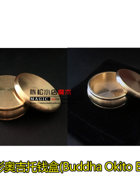 魔术道具 鼓形奥吉托钱盒(Buddha Okito Box) 钱币盒子