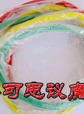 魔术道具 出口品质 软硬绳子 印度的绳子 软硬绳 3色选
